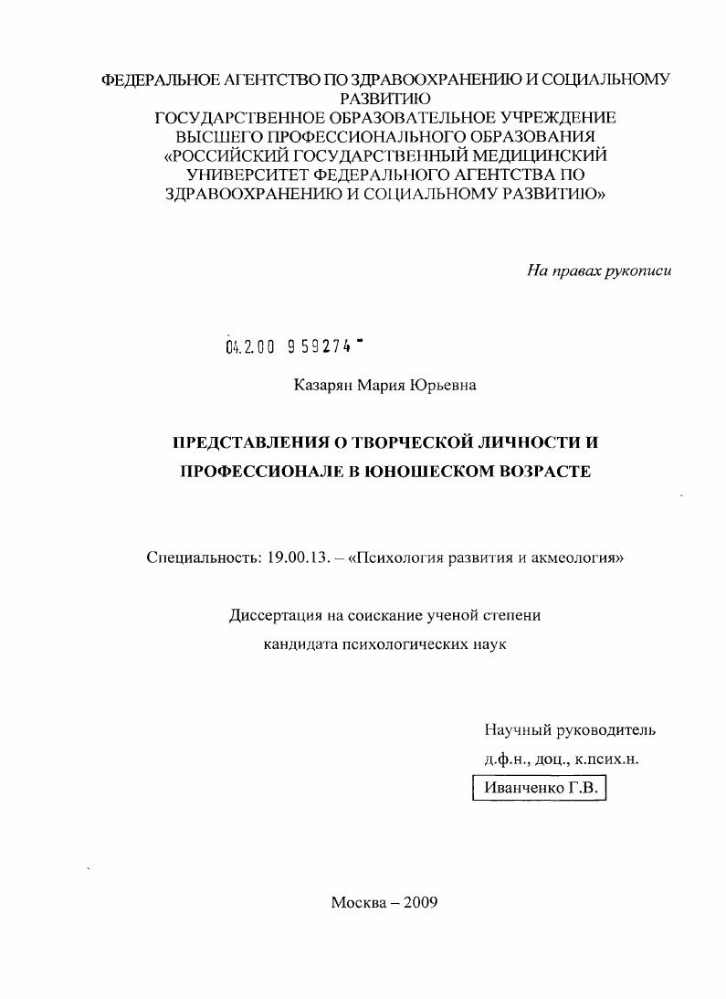 Представления о творческой личности и профессионале в юношеском возрасте