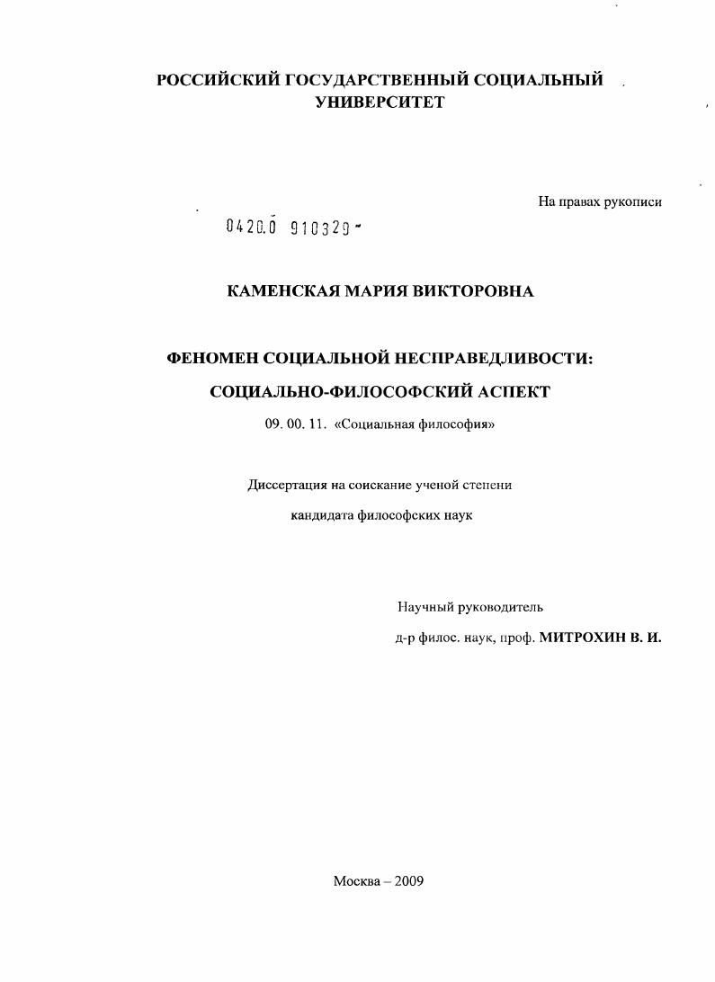 Феномен социальной несправедливости: социально-философский аспект
