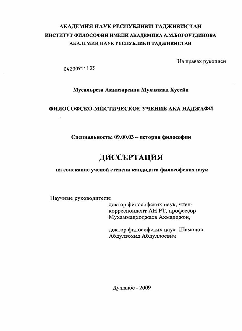 Философско-мистическое учение Ака Наджафи