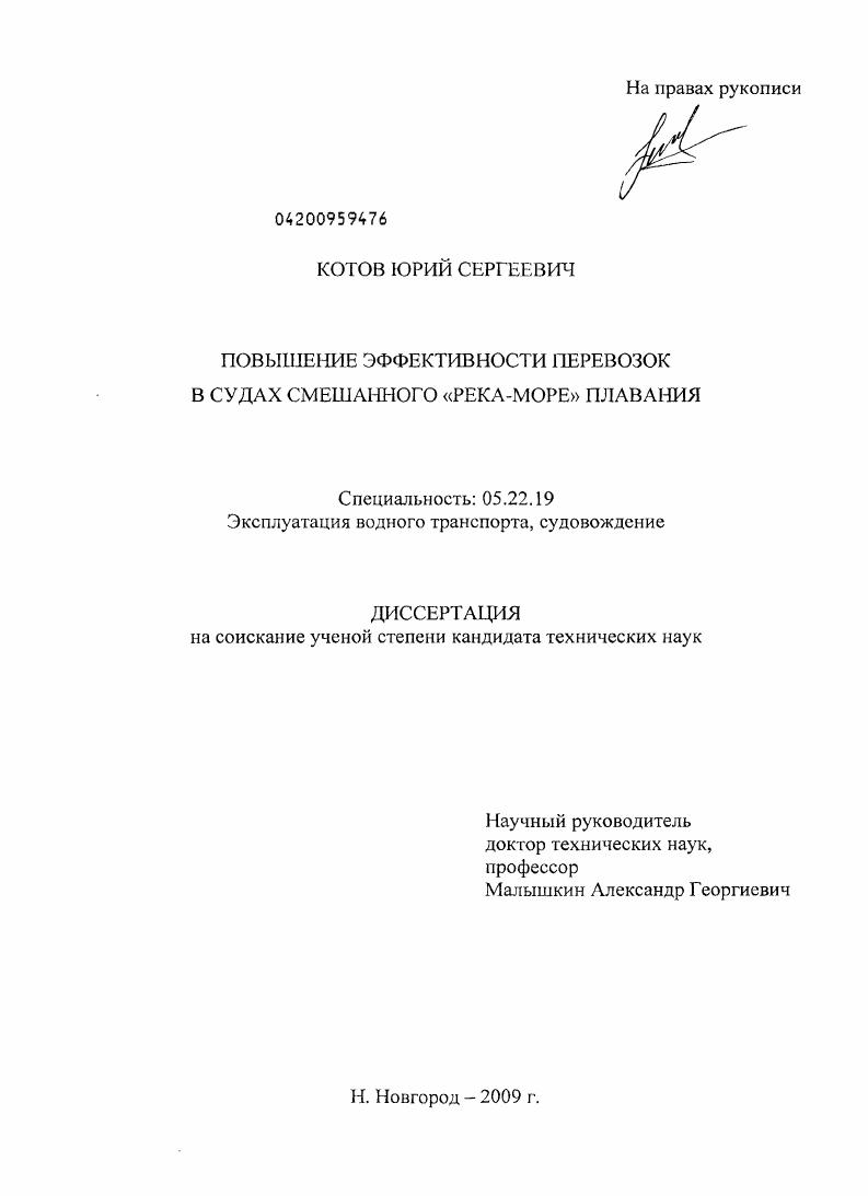 Повышение эффективности перевозок в судах смешанного "река-море" плавания