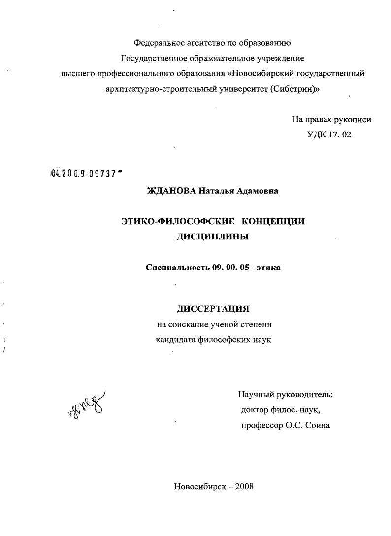 Этико-философские концепции дисциплины