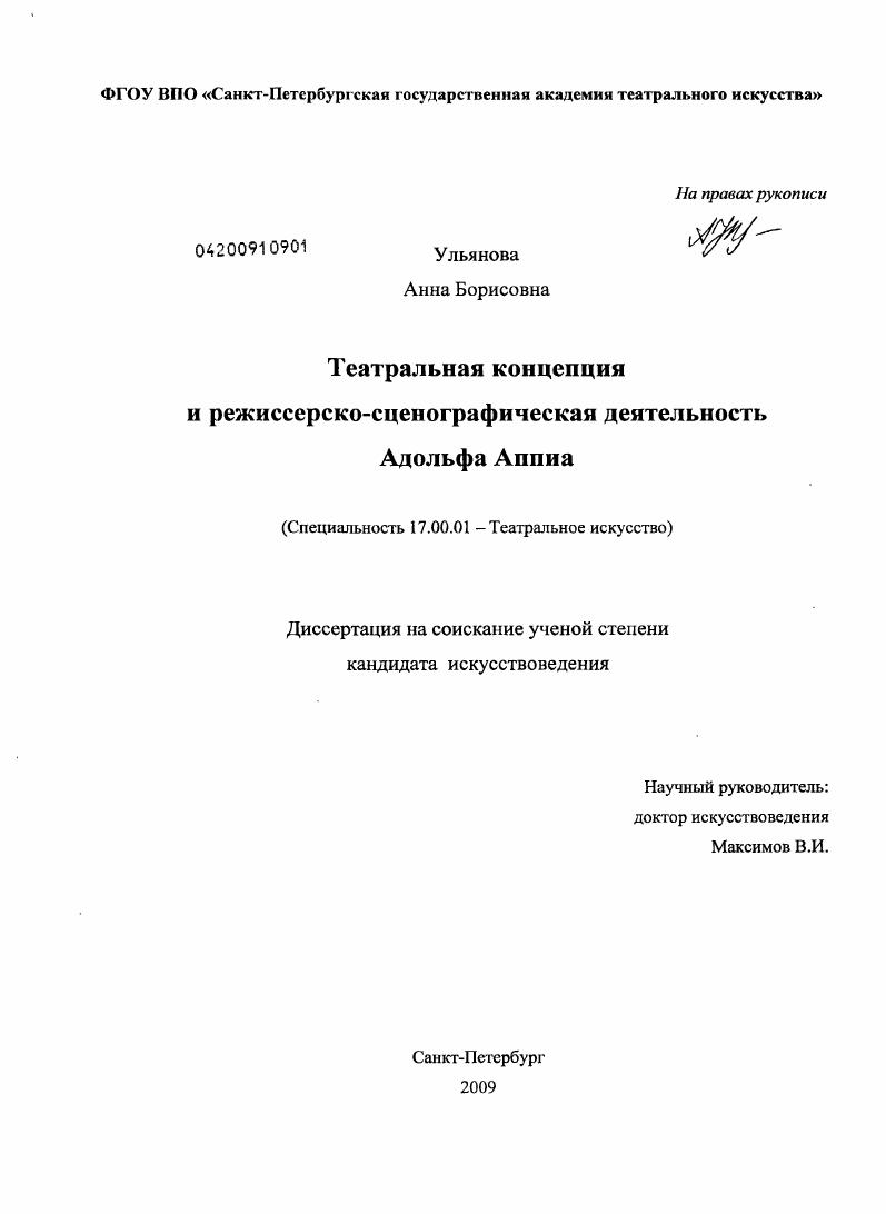 Театральная концепция и режиссерско-сценографическая деятельность Адольфа Аппиа