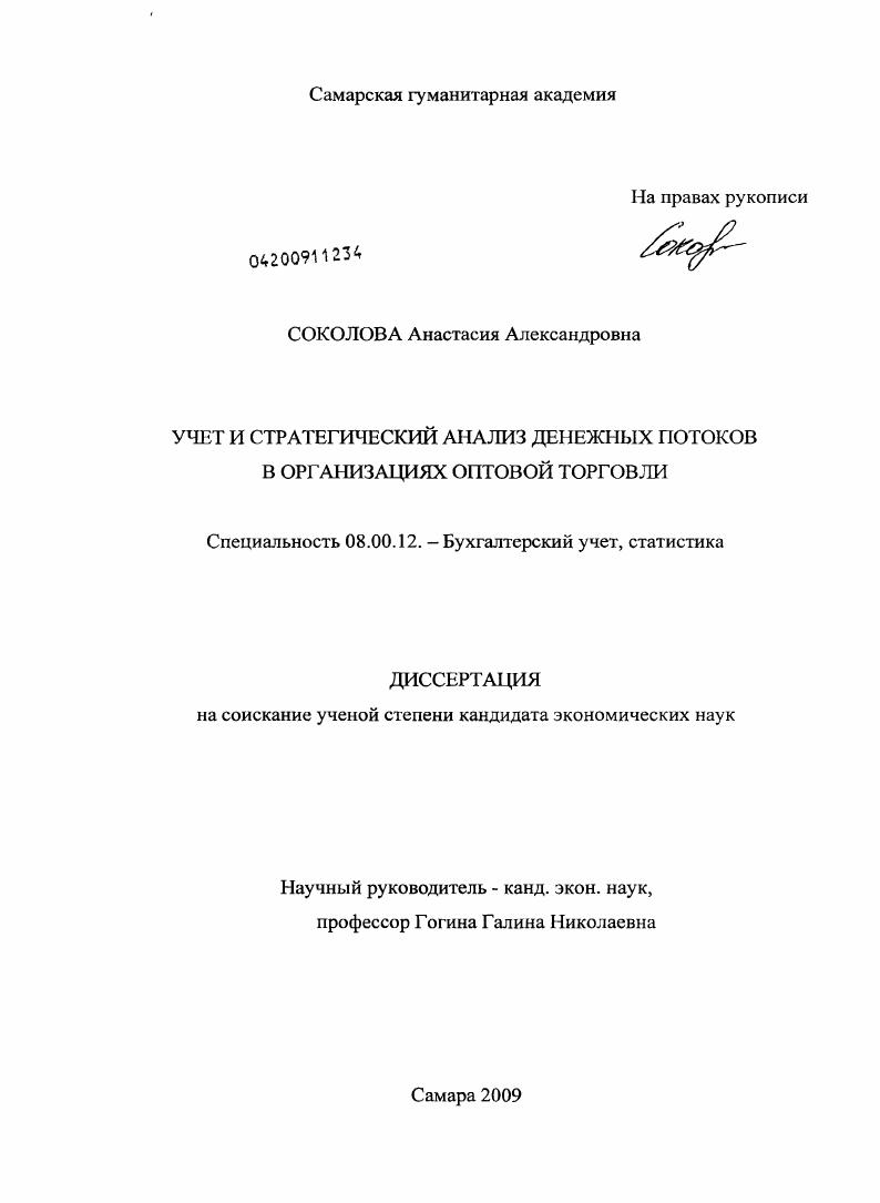 Учет и стратегический анализ денежных потоков в организациях оптовой торговли