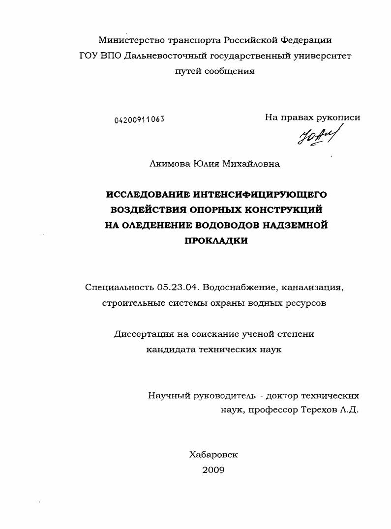 Исследование интенсифицирующего воздействия опорных конструкций на оледенение водоводов надземной прокладки