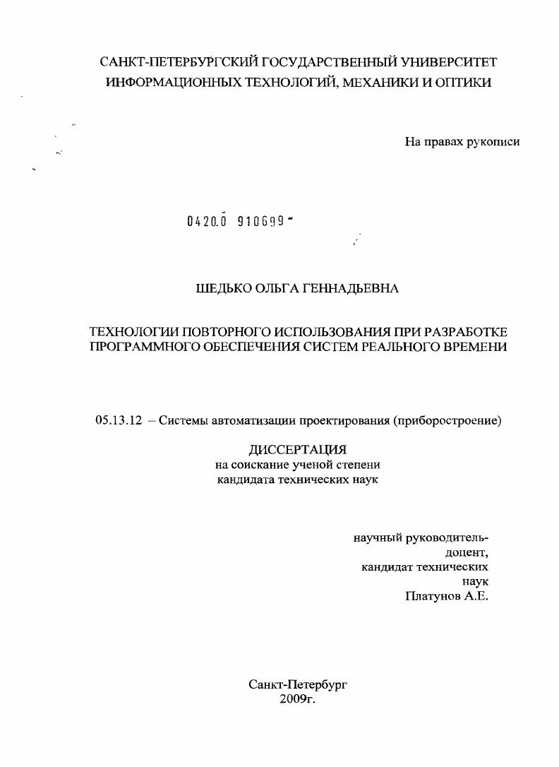 Технологии повторного использования при разработке программного обеспечения систем реального времени