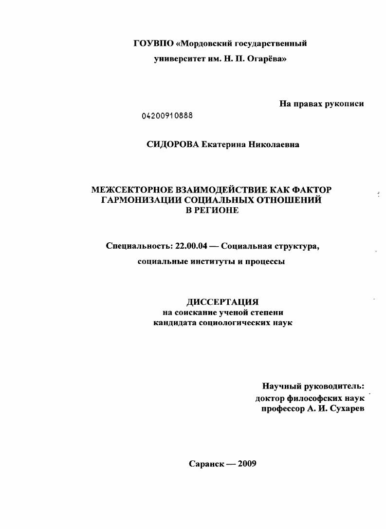 Межсекторное взаимодействие как фактор гармонизации социальных отношений в регионе