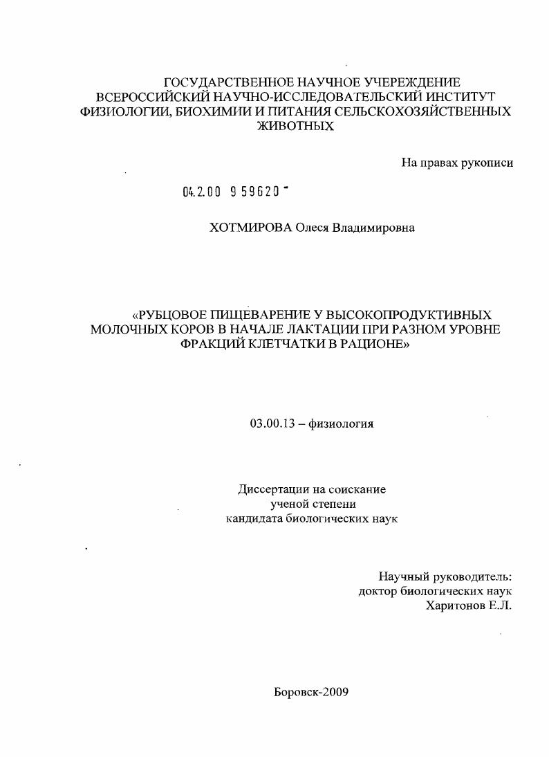 Рубцовое пищеварение у высокопродуктивных молочных коров в начале лактации при разном уровне фракций клетчатки в рационе