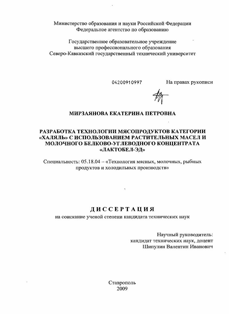 Разработка технологии мясопродуктов категории "Халяль" с использованием растительных масел и молочного белково-углеводного концентрата "Лактобел-ЭД"