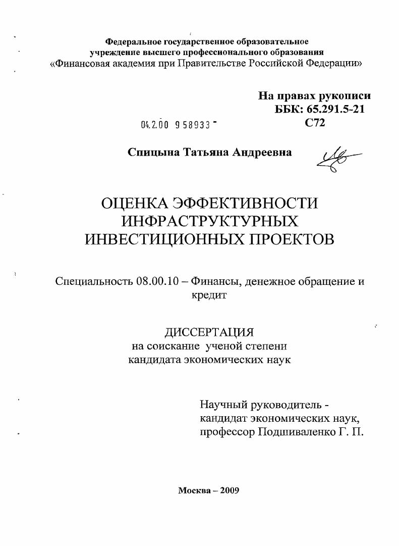 Оценка эффективности инфраструктурных инвестиционных проектов