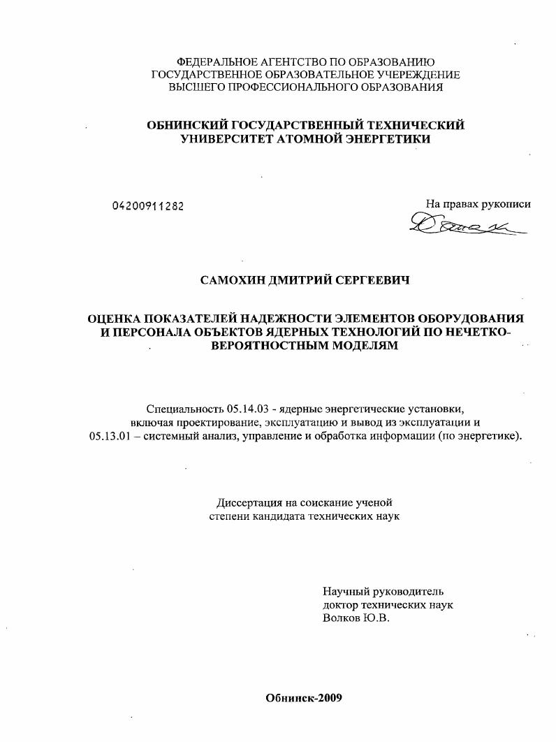 Оценка показателей надежности элементов оборудования и персонала объектов ядерных технологий по нечетко-вероятностным моделям