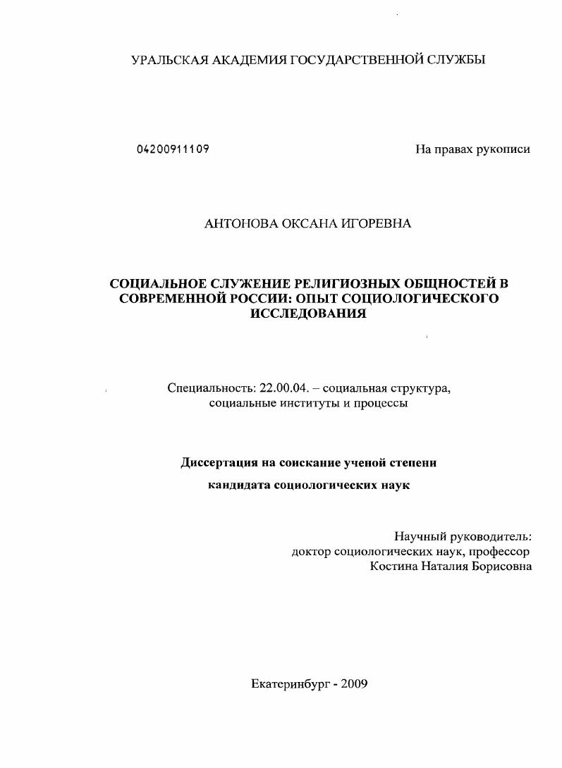 Социальное служение религиозных общностей в современной России: опыт социологического исследования