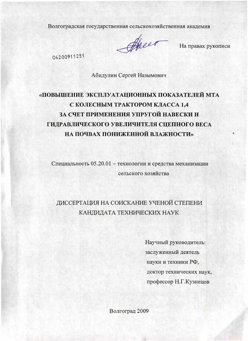 Повышение эксплуатационных показателей МТА с колесным трактором класса 1,4 за счет применения упругой навески и гидравлического увеличителя сцепного веса на почвах пониженной влажности