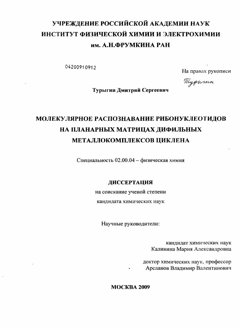Молекулярное распознавание рибонуклеотидов на планарных матрицах дифильных металлокомплексов циклена