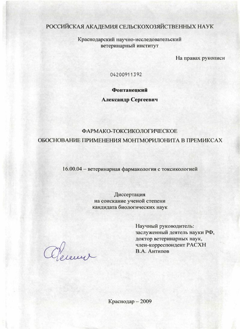 Фармако-токсикологическое обоснование применения монтмориллонита в премиксах