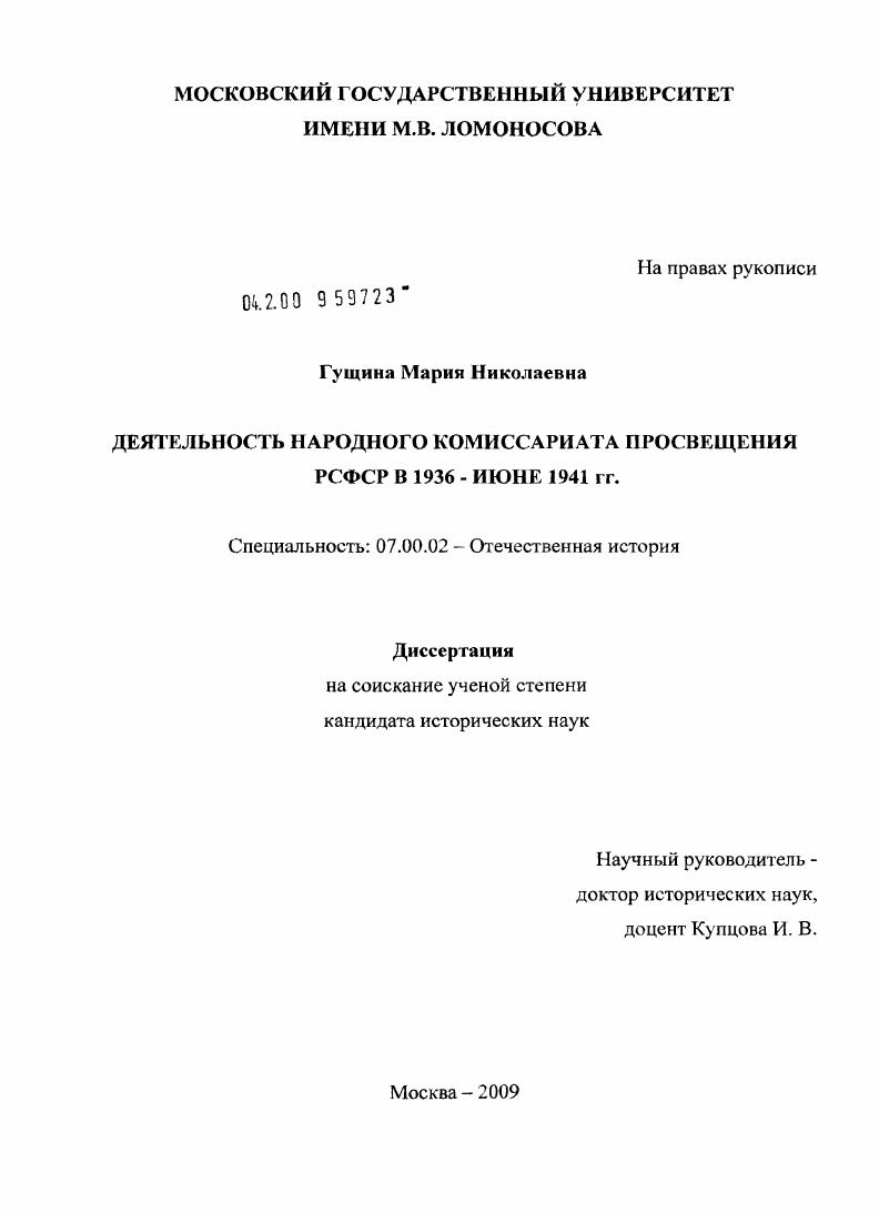 Деятельность Народного комиссариата просвещения РСФСР в 1936 - июне 1941 гг.