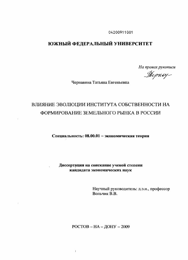 Влияние эволюции института собственности на формирование земельного рынка в России