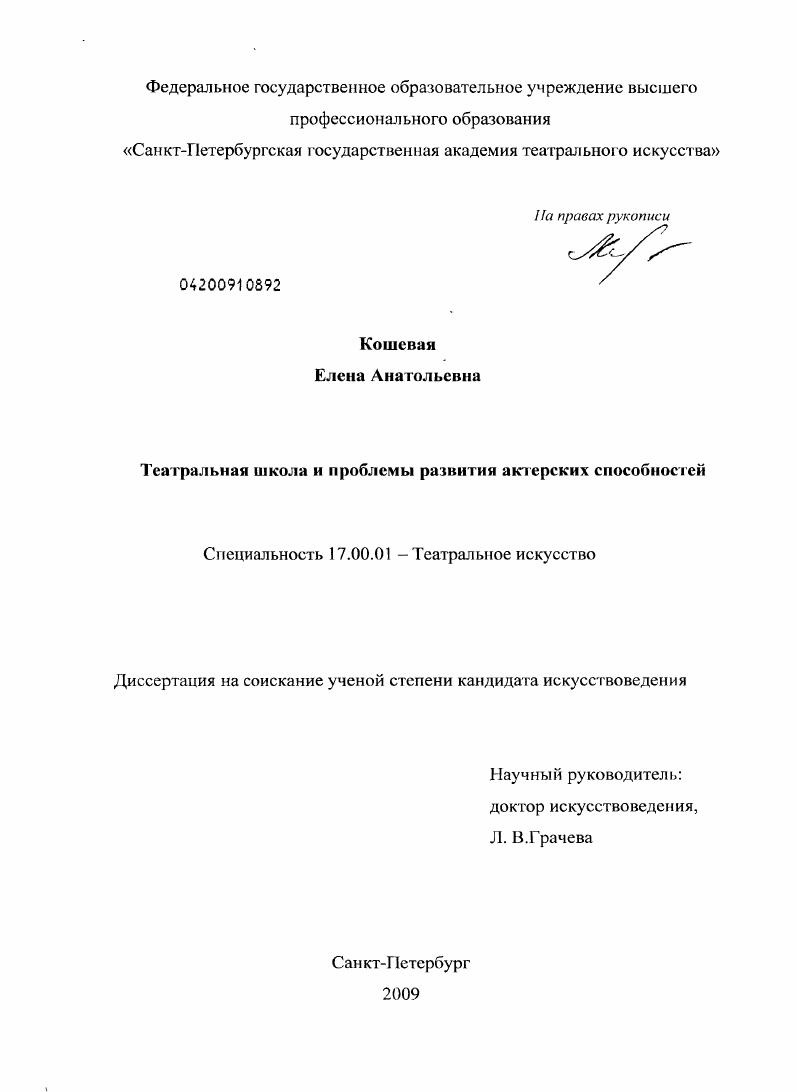 Театральная школа и проблемы развития актерских способностей