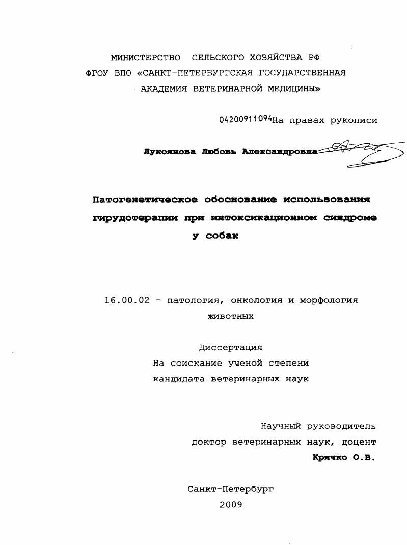 Патогенетическое обоснование использования гирудотерапии при интоксикационном синдроме у собак