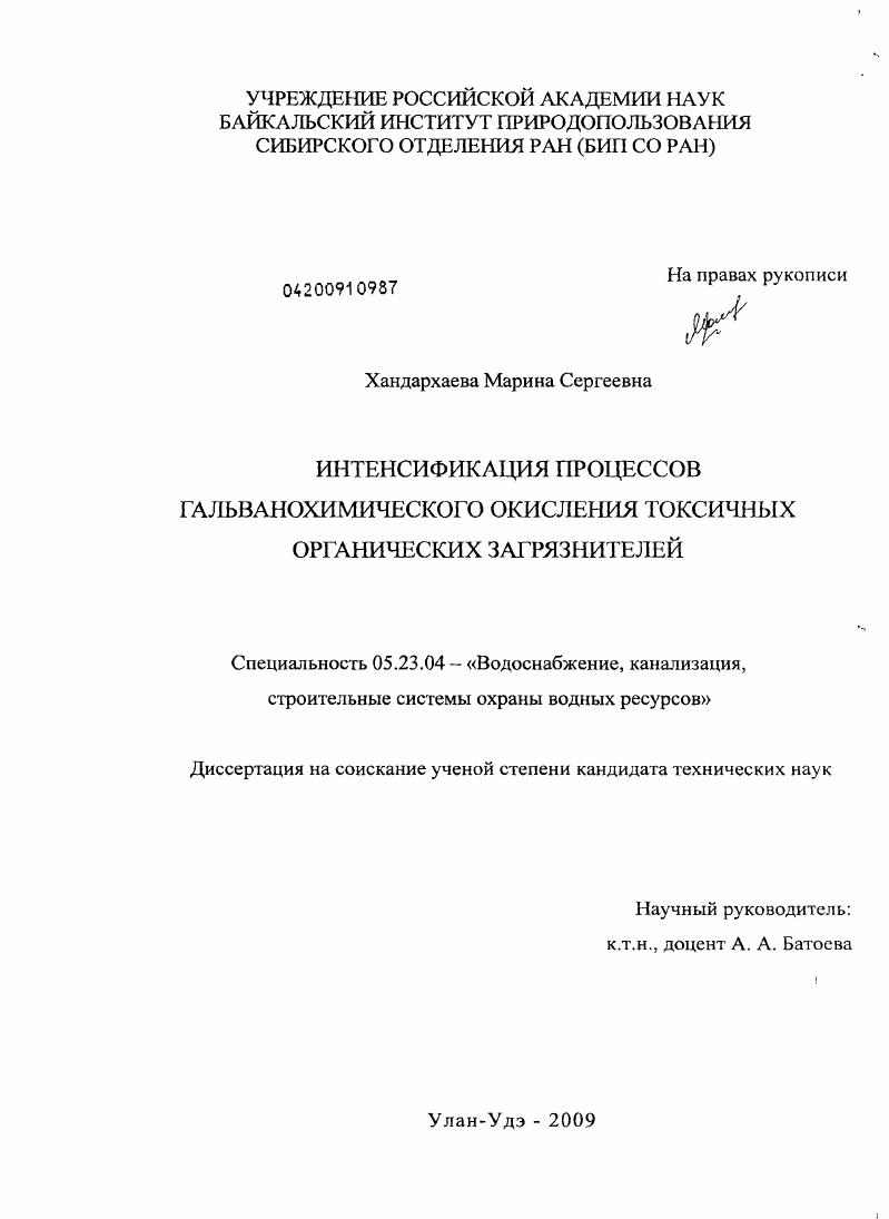 Интенсификация процессов гальванохимического окисления токсичных органических загрязнителей