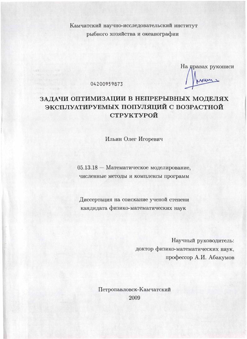 Задачи оптимизации в непрерывных моделях эксплуатируемых популяций с возрастной структурой