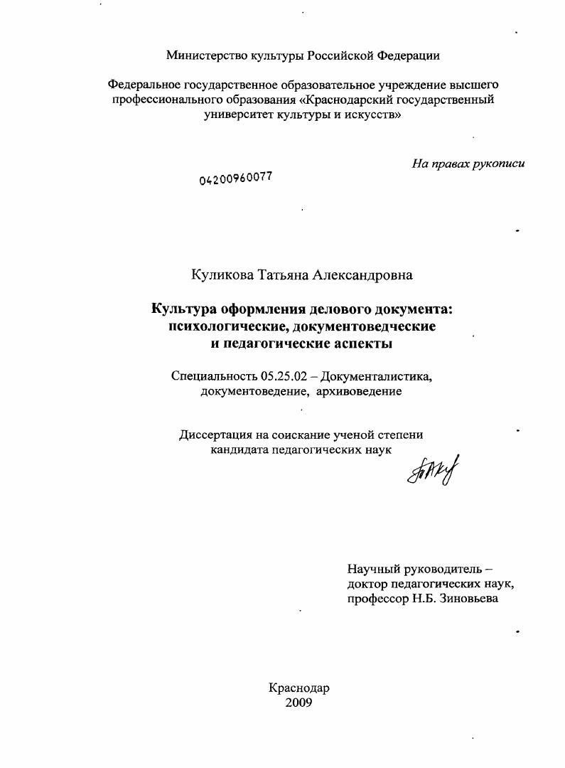 Культура оформления делового документа: психологические, документоведческие и педагогические аспекты