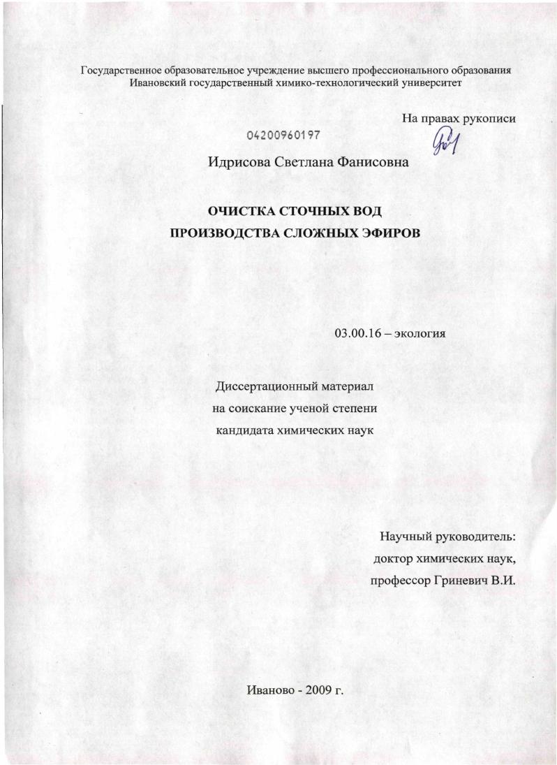 Очистка сточных вод производства сложных эфиров