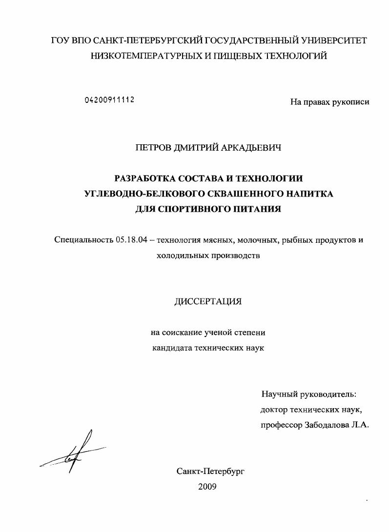 Разработка состава и технологии углеводно-белкового сквашенного напитка для спортивного питания