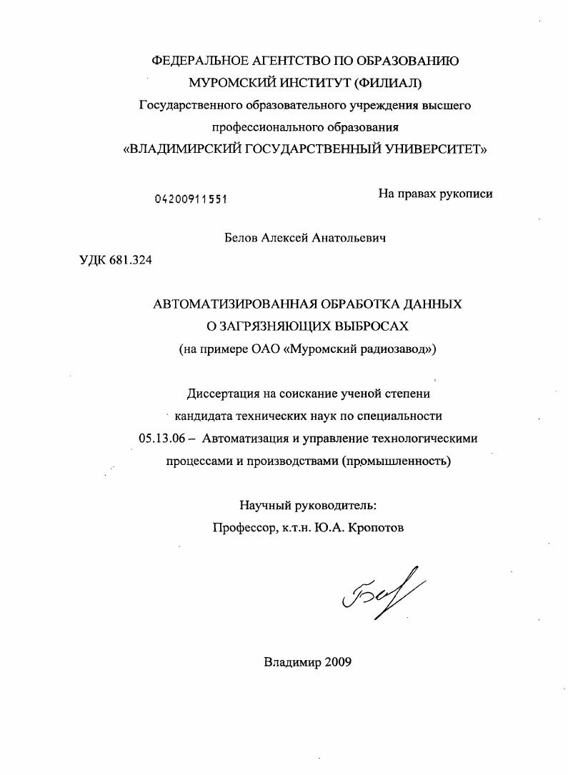 Автоматизированная обработка данных о загрязняющих выбросах : на примере ОАО "Муромский радиозавод"