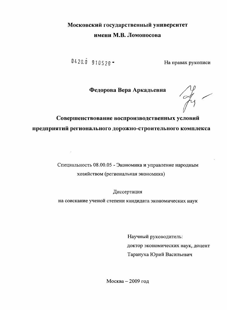 Совершенствование воспроизводственных условий предприятий регионального дорожно-строительного комплекса