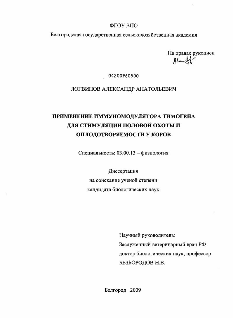 Применение иммуномодулятора тимогена для стимуляции половой охоты и оплодотворяемости у коров