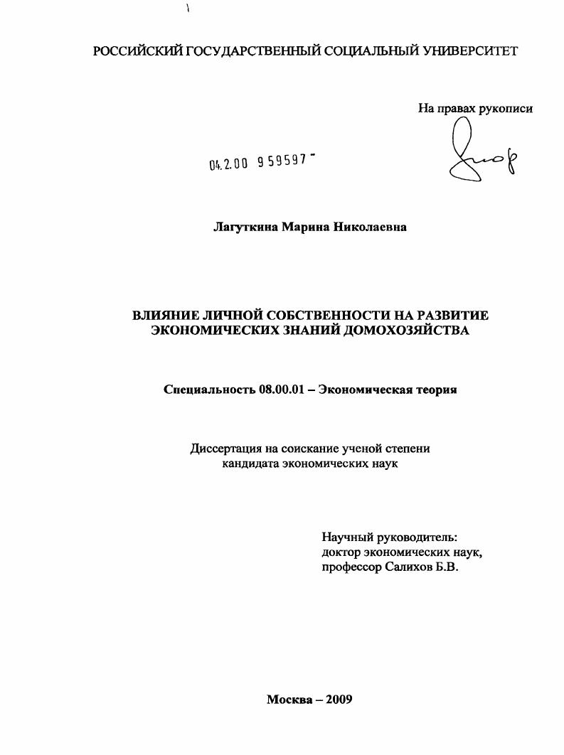 Влияние личной собственности на развитие экономических знаний домохозяйства