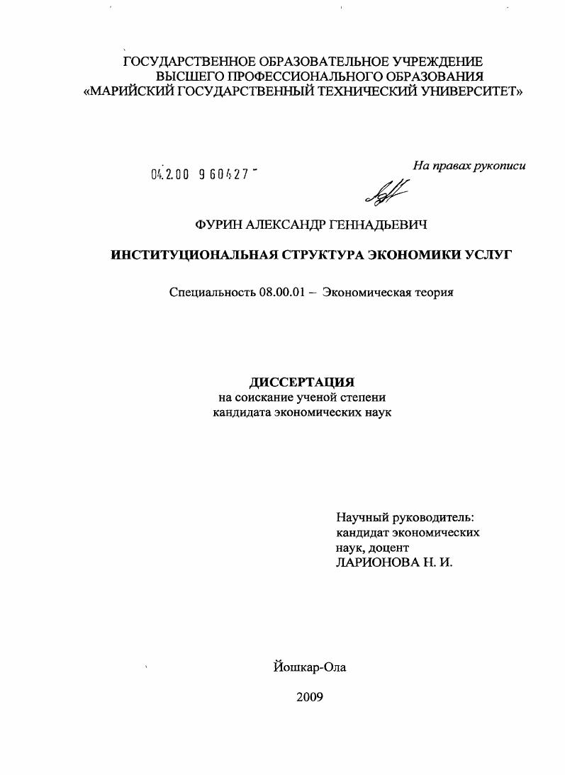 Институциональная структура экономики услуг