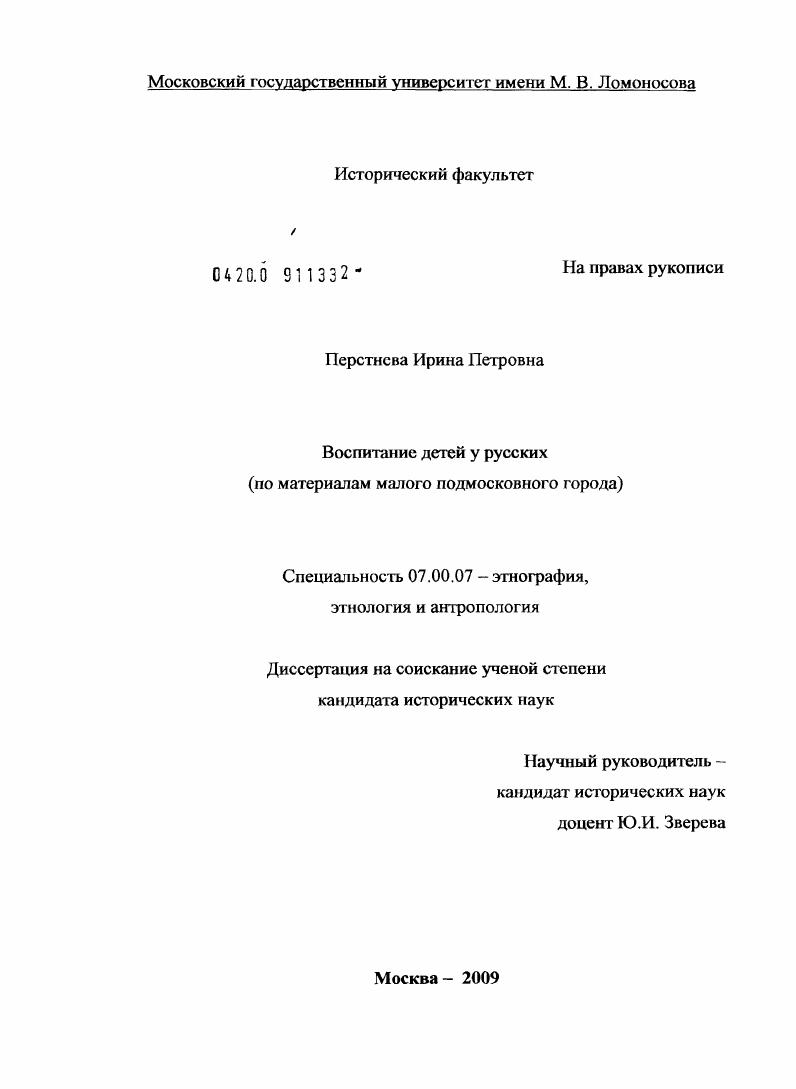 Воспитание детей у русских : по материалам малого подмосковного города
