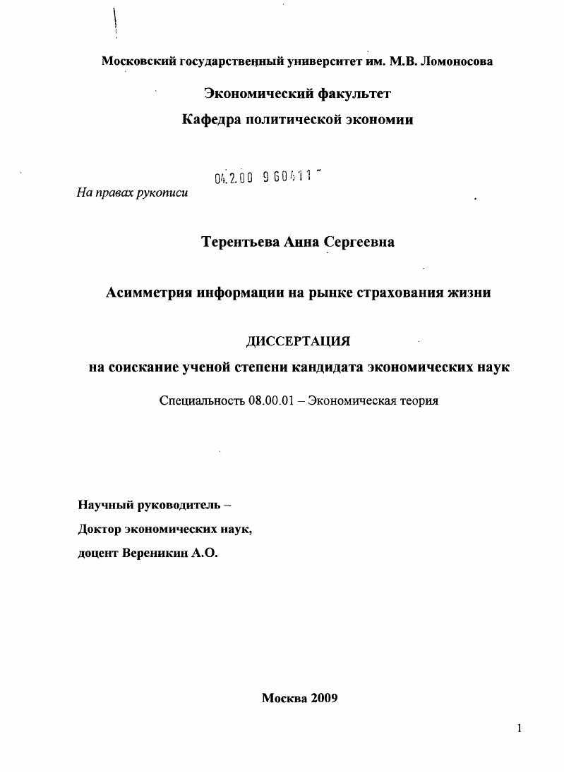 Асимметрия информации на рынке страхования жизни