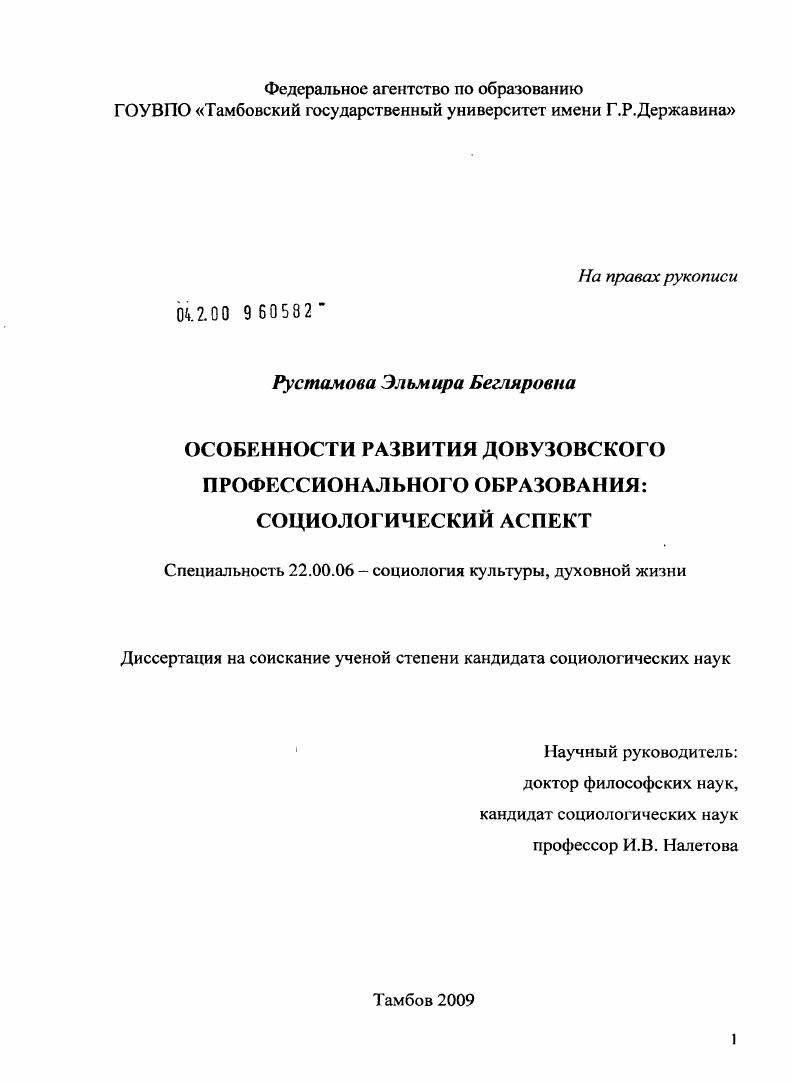 Особенности развития довузовского профессионального образования: социологический аспект