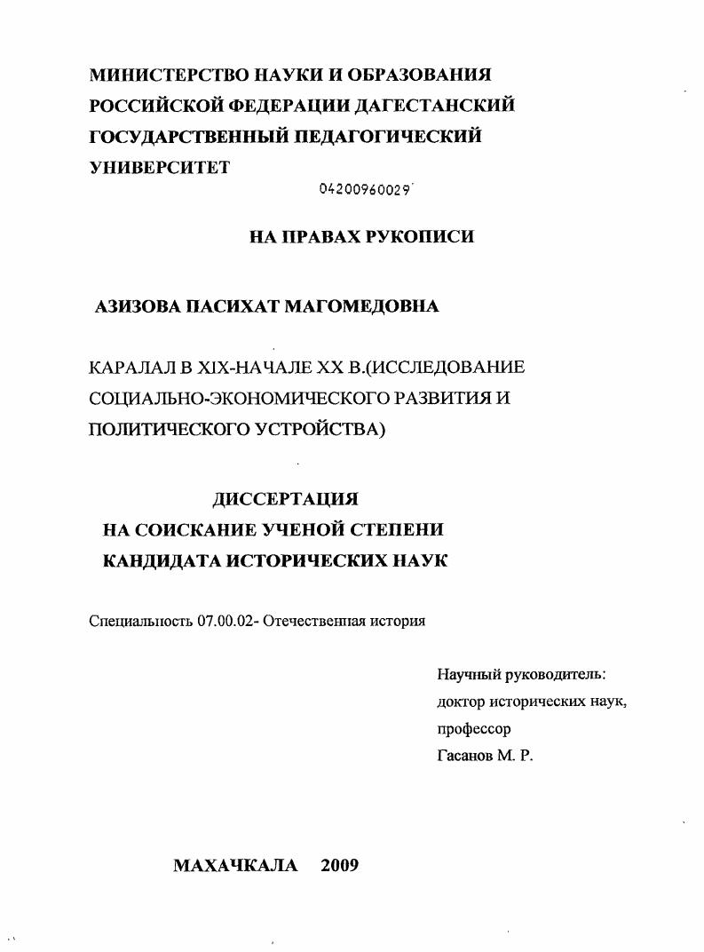 Каралал в XIX - начале XX в. : исследование социально-экономического развития и политического устройства
