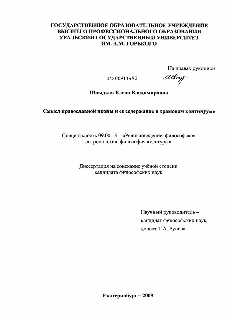 Смысл Православной иконы и ее содержание в храмовом континууме