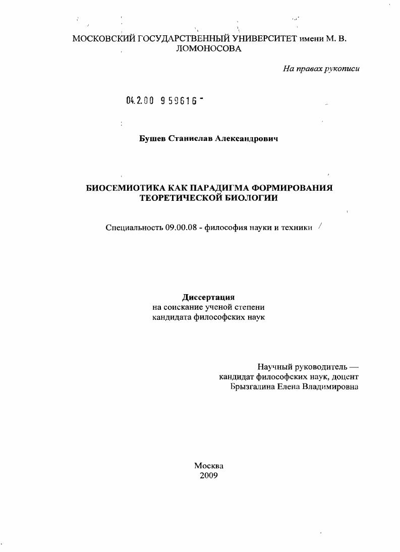 Биосемиотика как парадигма формирования теоретической биологии