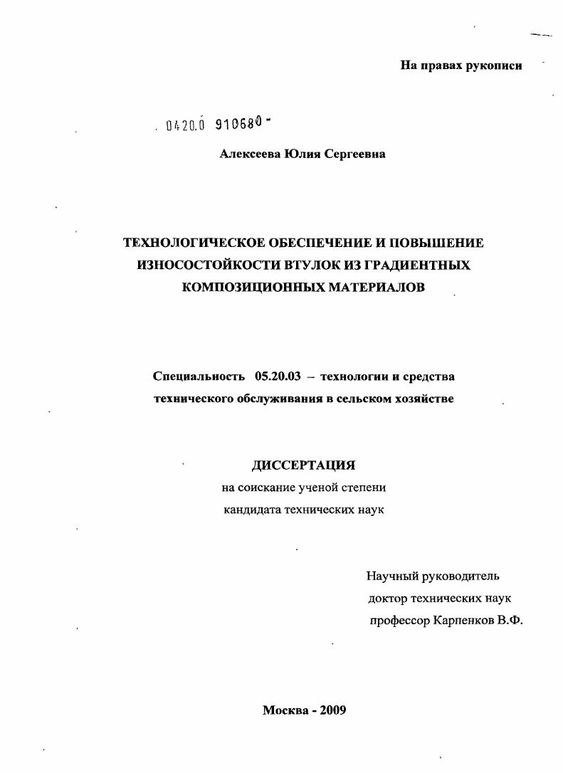 Технологическое обеспечение и повышение износостойкости втулок из градиентных композиционных материалов