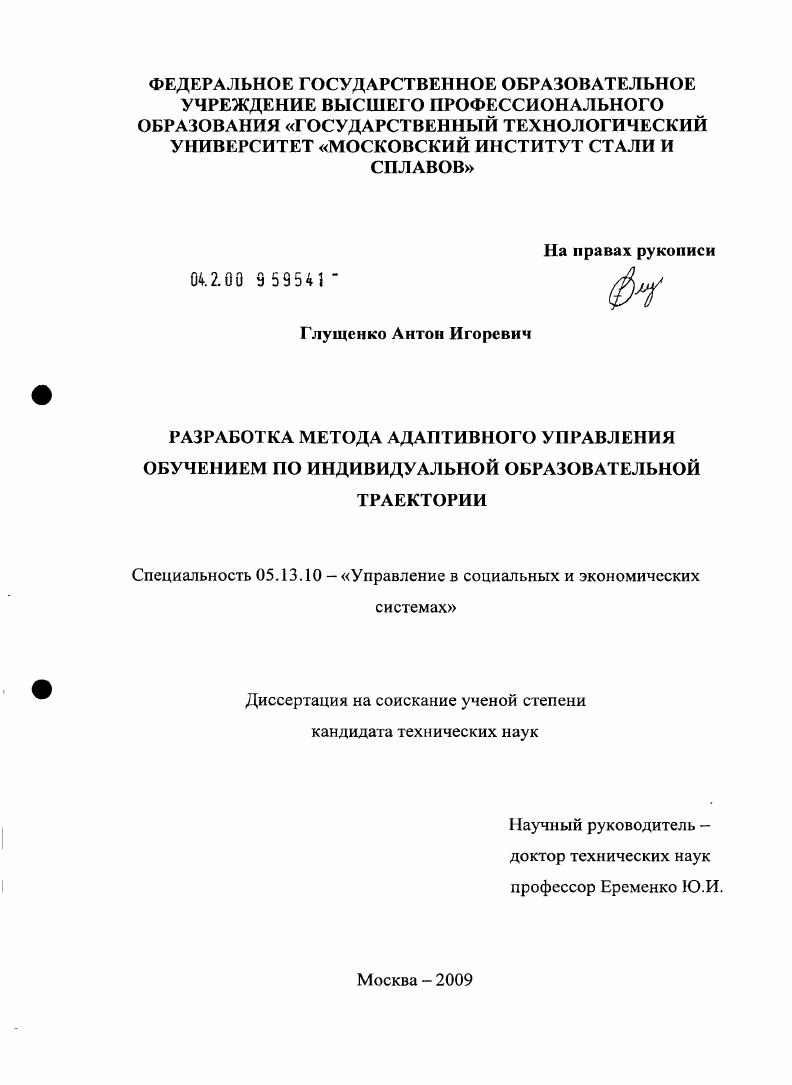 Разработка метода адаптивного управления обучением по индивидуальной образовательной траектории