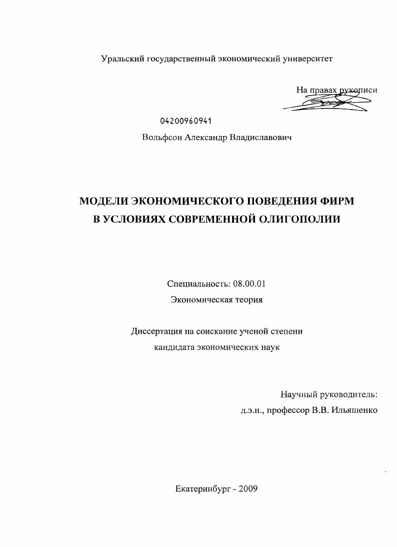 Модели экономического поведения фирм в условиях современной олигополии