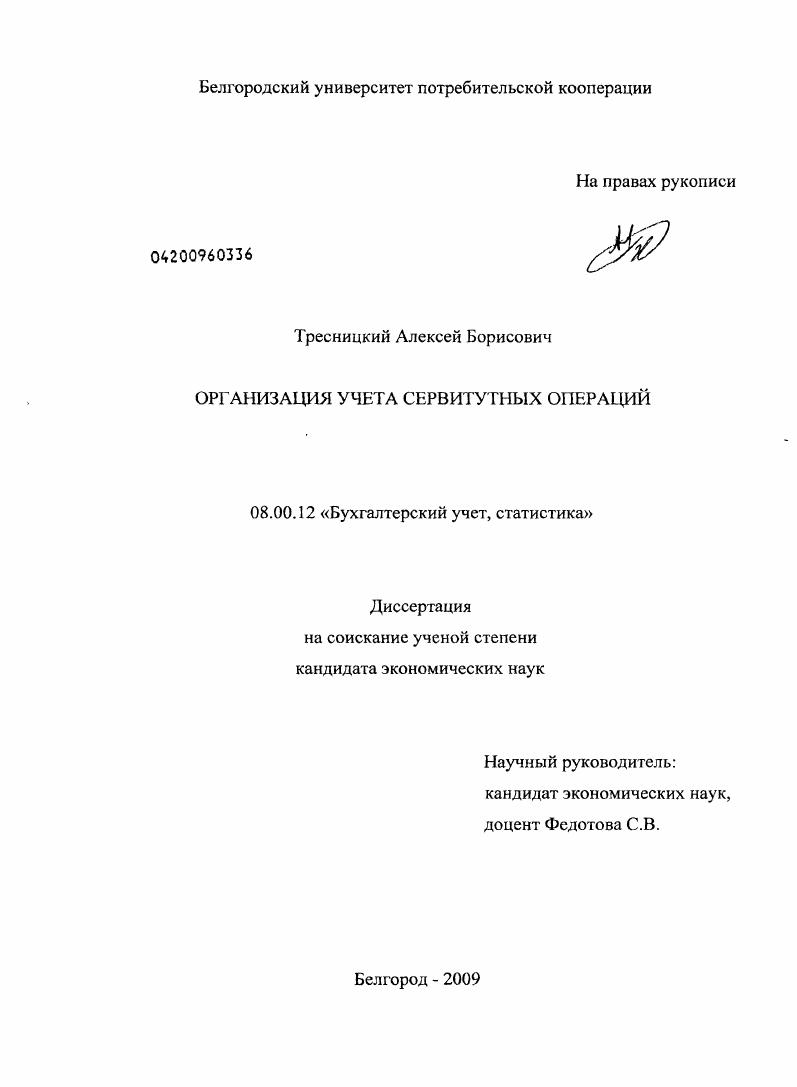 Организация учета сервитутных операций