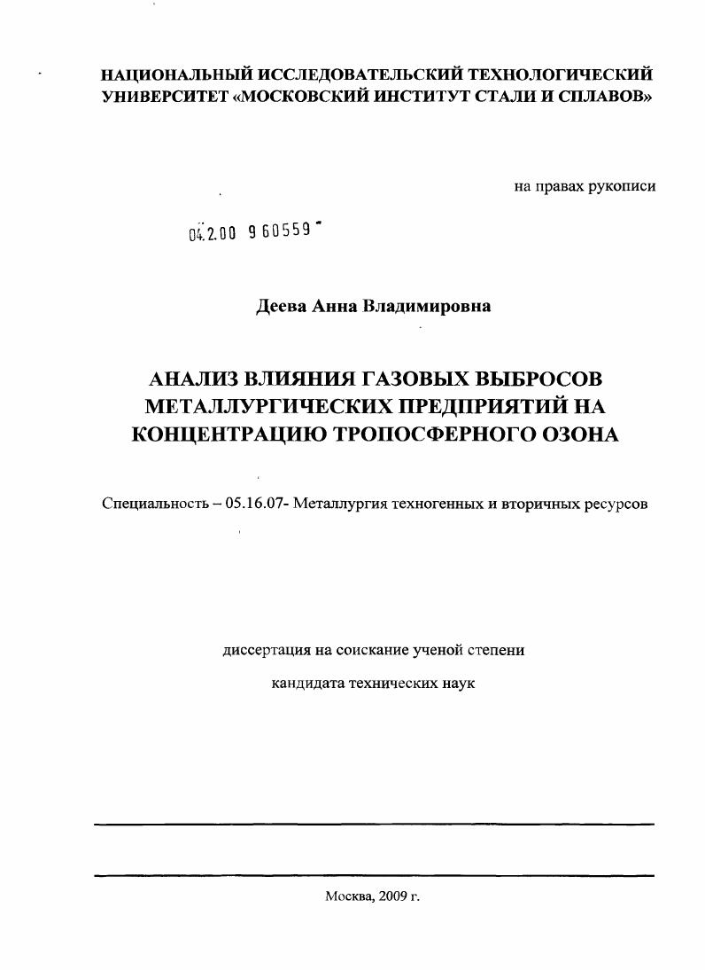 Анализ влияния газовых выбросов металлургических предприятий на концентрацию тропосферного озона