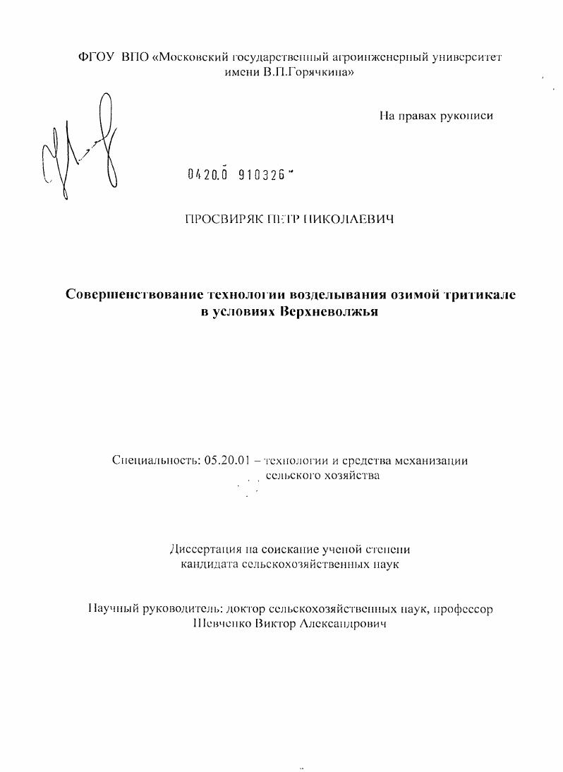 Совершенствование технологии возделывания озимой тритикале в условиях Верхневолжья