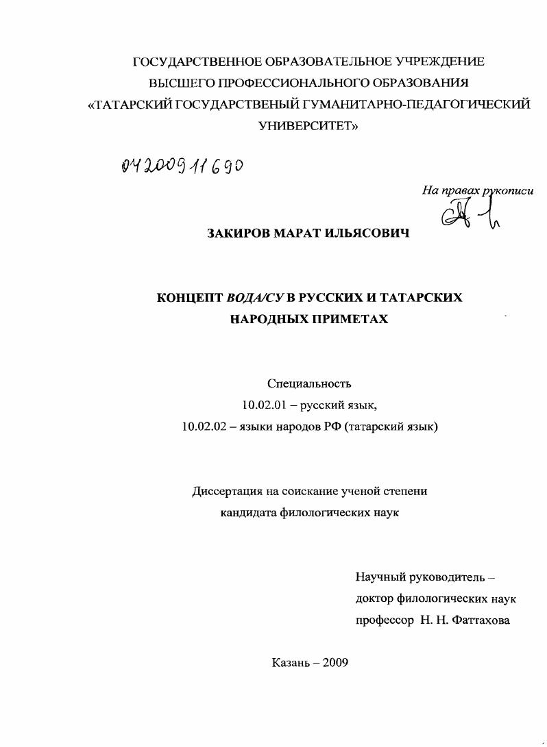 Концепт вода/су в русских и татарских народных приметах