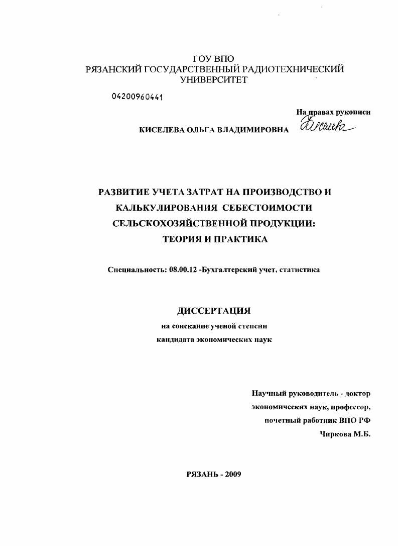 Развитие учета затрат на производство и калькулирования себестоимости сельскохозяйственной продукции: теория и практика