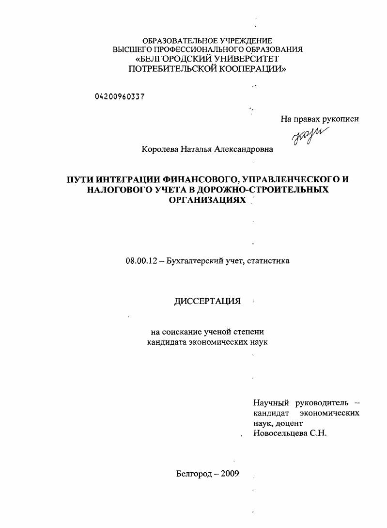 Пути интеграции финансового, управленческого и налогового учета в дорожно-строительных организациях
