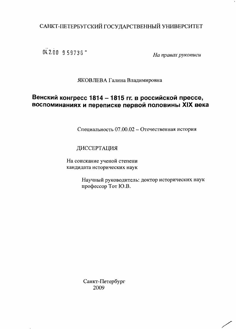 скачать диссертацию Венский конгресс 1814-1815 гг. в российской прессе, воспоминаниях и переписке первой половины XIX в. Венский конгресс 1814-1815 гг. в российской прессе, воспоминаниях и переписке первой половины XIX в.