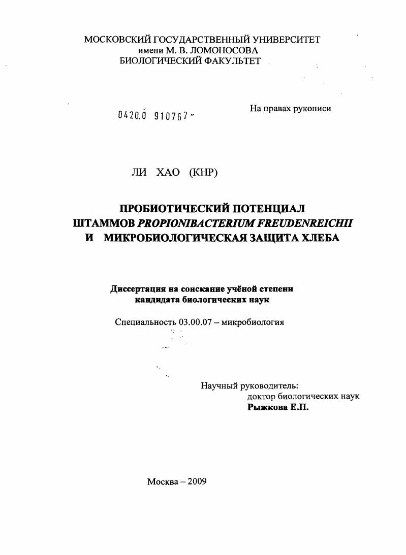 Пробиотический потенциал штаммов Propionibacterium freudenreichii и микробиологическая защита хлеба