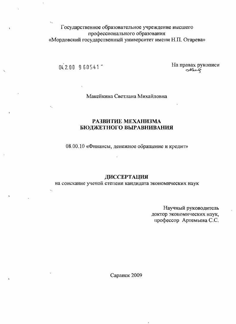 скачать диссертацию Развитие механизма бюджетного выравнивания Развитие механизма бюджетного выравнивания